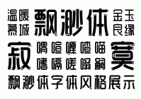 字体设计网页_(字体设计网站生成器)